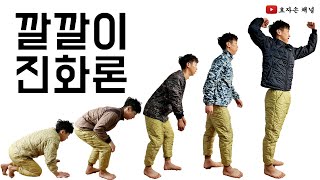 인간이 진화하듯 깔깔이도 진화한다 #방상내피 #패션