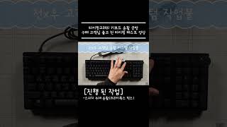 레이저 헌츠맨V2 리니어 풀 배열 공방 윤활 커스텀 #기계식키보드 #keyboard #커스텀키보드 #gamingkeyboard