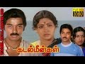 Kadal Meengal | Kamal Hassan, Sujatha, Ambika | Superhit Tamil Movie HD