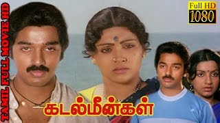 Kadal Meengal | Kamal Hassan, Sujatha, Ambika | Superhit Tamil Movie HD