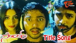 Sontham Movie Songs | Sontham Title Song | Aryan Rajesh, Namitha