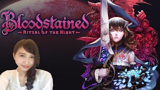 ドラキュラファン必見！【ブラッドステインド:リチュアル.オブ.ザ.ナイト】初見　Bloodstained　ゲーム実況LIVE