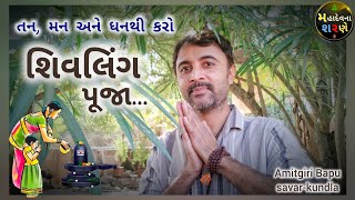 તન, મન અને ધનથી કરો \