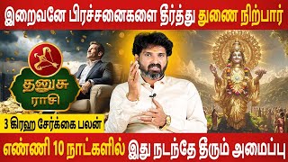 Dhanusu Rasi | தனுசு | March Month Palan | மார்ச் மாதப்பலன் | Rasipalan in Tamil | Jothidam Today