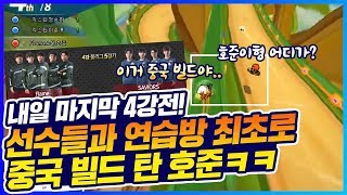 내일 세비어 VS 플레임! 「최강팀 상대로 만발의 준비를 하는 플레임팀!」 최초로 중국 빌드까지? [카트 문호준]