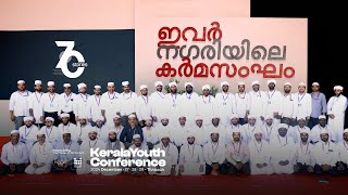 ഇവർ നഗരിയിലെ കർമസംഘം | 70 Stories