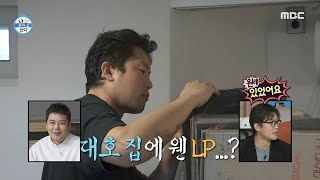 [나 혼자 산다] 와르르 쏟아진 김대호의 만화책?!🤯 무거운 상자들을 계속 옮기는 이유는?, MBC 250124 방송