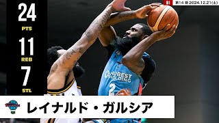 【プレーまとめ】佐賀#2 レイナルド・ガルシア｜第14節GAME1｜12.21.2024 プロバスケ (Bリーグ)