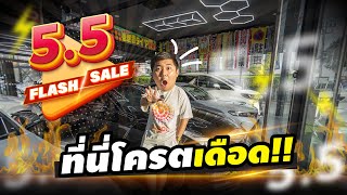 Relive : 5.5 ที่อื่นเขาว่าเดือดแต่ที่นี้โคตรเดือด!!!