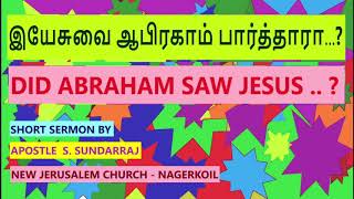 NJC MESSAGES| APOSTLE S SUNDARRAJ|ஆபிரகாம் இயேசுவை பார்த்தாரா.?| DID ABRAHAM SAW JESUS|