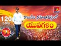 Nara Lokesh Yuva Galam Pada Yatra | 120వరోజు | రాజంపేట నియోజ‌క‌వర్గం | యువగళం పాదయాత్ర || LIVE