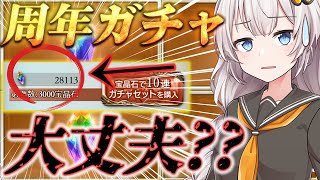 【グラブル】10周年までに貰える宝晶石を振り返りつつ、今後のガチャへの予定を立てていきましょう【紲星あかりVOICEROID実況】【結月ゆかり】