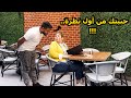 اشتغلت في كافية  لمدة يوم - وطلب الارتباط من البنات !!