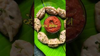 Veg momos 😋/recipe #shorts #momos #veg #recipe #reels #vegetables #youtubeshorts #food #cooking