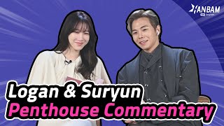 Penthouse Commentary of Suryun and Logan | Penthouse Season 2 Special