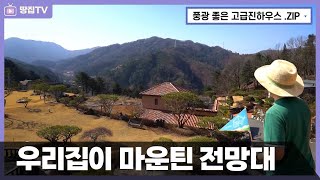 산중턱에서 전원생활을 꿈꾼다면 강력 추천합니다