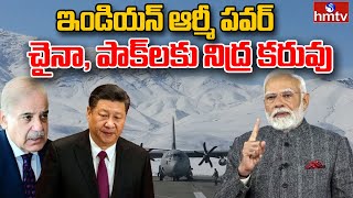 LIVE: ప్రపంచానికి సత్తా చూపించిన  ఇండియన్ ఆర్మీ.. | Indian Army | hmtv