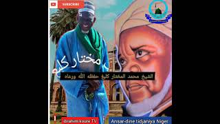 chababou dinil islam Niamey Niger شباب الدين الإسلام نيامي النيجر