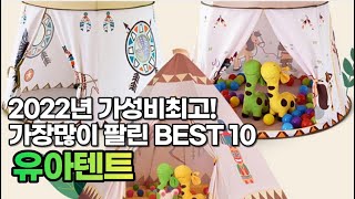 광고 2022년 유아텐트 판매 추천순위 TOP10 가성비 평점 후기 비교