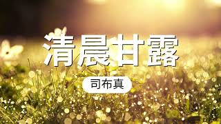 《清晨甘露》四月九日 - 妇女们为他号啕痛哭