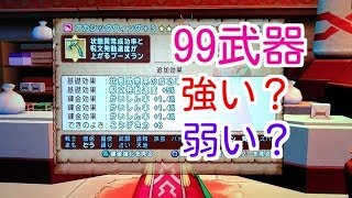 ドラクエ10実況78 「99装備の武器はどれがおすすめか！？」