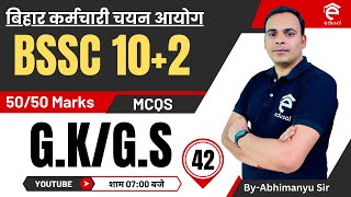 Bssc Inter Level Vacancy 2023: Bssc GK/GS Mock Test-42 By Abhimanyu Sir