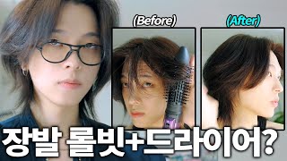 내 머리에도 연예인 컬감 만들어주는 가성비 드라이어!! 셀프 스타일링 GRWM | I Bought a Blow Dryer Brush