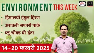 Environment This Week | Hangul Deer | Aravali Project | Ep-29 | GS-3 | Drishti IAS