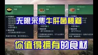 【黎明觉醒生机】攻略宝典56，无限牛肝菌秘籍，你值得拥有的食材 #阿G聊游戏