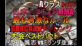 GRACHANチャレンジAクラス　弘田　颯志 vsミランダ亜廉