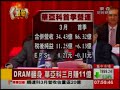 dram翻身 華亞科三月賺11億