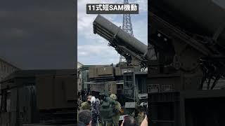 陸上自衛隊　11式短SAM機動展示