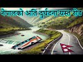 Dangerous Road Of Nepal | High Risky National Highway Of Nepal⚠️ | Danger Zone Road in Nepal😲