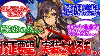 【原神】「ディシアの修正要望、とんでもないところで実装される」に対する旅人の反応【反応集】