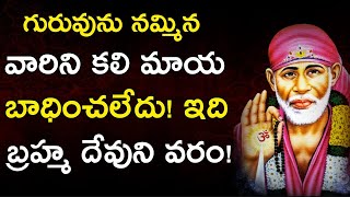 గురువును నమ్మిన వారిని కలి మాయ బాధించలేదు! ఇది బ్రహ్మ దేవుని వరం! Kali Maya - Guru Worship