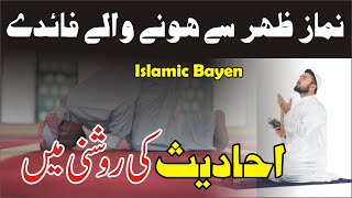 Namaz-e-Zohar Ki Fazilat | Islamic Video 2023 | Namaz-e-Zohar Ke 5 Faide | New Islamic Video 2023