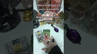 พลังงานจิตวิญญาณของคุณ ตอนนี้เป็นอย่างไร #ดูดวงแบบครบสูตร #tarot #ดูพื้นดวงด้วยเครื่องหมายรูน