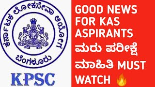 KAS re exam update/@VISHWASKingdom @kittisCompetitivesiddhanta @Kspjobupdets #kasreexam