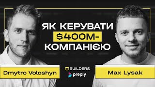 Діма Волошин: Як керувати $400М-компанією, зменшення ризику найму, міфи про українських розробників