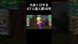 大あくびするGTの人造人間１８号【ドラゴンボールヒーローズ】#Shorts