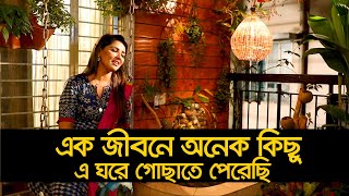 এক জীবনে অনেক কিছু এ ঘরে গোছাতে পেরেছি  | আমার ঘর | Amar Ghor | Nexus Television