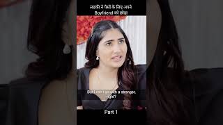 लड़की ने पैसों के लिए Boyfriend को छोड़ा||Part 1||#shorts #ytshorts #trending #fyp #explore #foryou