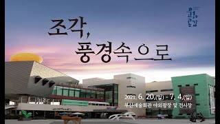 부산예술회관 방방곡곡 문화공감 \