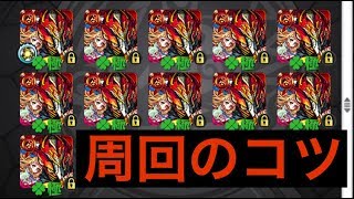 【モンスト】アヴァロン周回のコツを教えます。