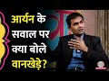 'मौका मिलेगा फिर करूंगा' Aryan के सवाल पर क्या Shahrukh Khan को चेतावनी दे गए Sameer Wankhede?