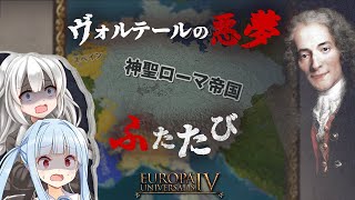 【EU4】悪夢再び!!HRE皇帝様は宗教改革の時代を乗り切れるのか!?【VOICEROID実況】【オーストリア】