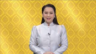 องคมนตรี เชิญสิ่งของพระราชทานฯ จังหวัดชายแดนภาคใต้ ข่าวในพระราชสำนัก วันที่ ๒๑ กุมภาพันธ์ ๒๕๖๗