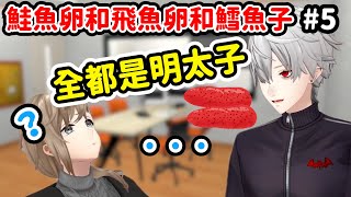 【彩虹社中文】意義不明的開場白｜くろなん精華＃5【ChroNoiR/葛葉/叶】