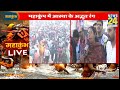 prayagraj महाकुंभ में सनातन की गूंज…माघ पूर्णिमा पर अमृत स्नान के लिए आए श्रद्धालुओं ने क्या कहा