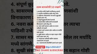 उत्तम बायकोची 10 लक्षणे | भाग्यवान स्त्री चे लक्षणे | लक्ष्मी प्राप्ति उपाय ✅️